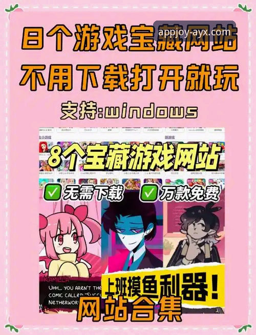 爱游戏平台手机版下载实用指南：安全获取AYX官方正版的必备知识